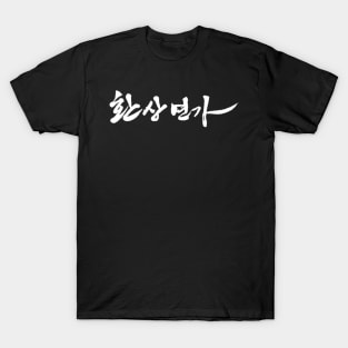 Love Song For Illusion Korean Drama T-Shirt